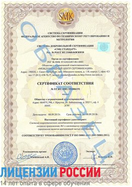 Образец сертификата соответствия Камышин Сертификат ISO 50001